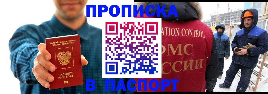 прописка в Рыльске